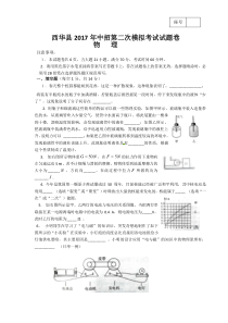 2017年西华县中招二模物理试题及答案