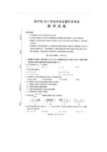 2017年西宁市中考数学试卷及答案