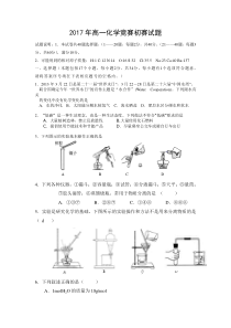 2017年新丰一中高一化学竞赛试题（附答案）