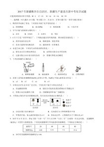 2017年新疆中考化学试卷