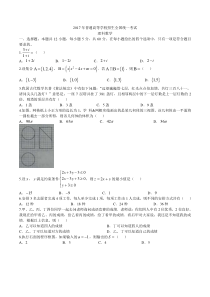 2017年新课标Ⅱ理数高考试题