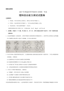 2017年新课标Ⅱ理综高考试题