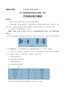 2017年新课标Ⅲ文综历史高考试题(无答案）