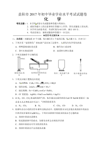 2017年益阳市中考化学试卷