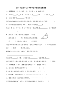 2017年云集中心小学四年级下册数学竞赛试卷