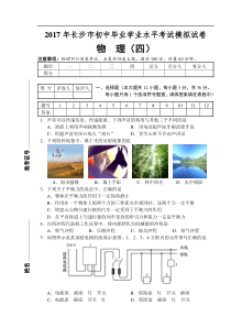 2017年长沙市初中毕业学业水平考试模拟试卷物理（4）