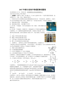 2017年浙江省高中物理联赛试题卷