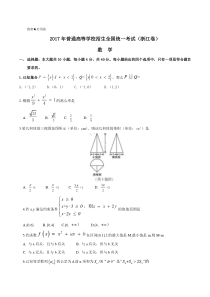 2017年浙江数学高考试题（含答案）