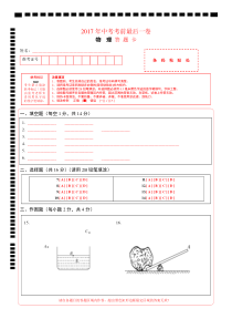2017年中考考前最后一卷 物理（河南版）（考试版）