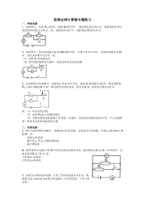 2017年中考物理专题训练 欧姆定律计算题