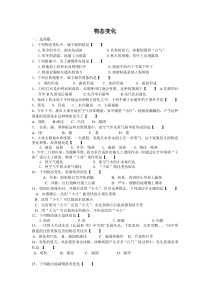 2017年中考物理专题训练 物态变化