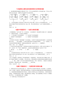 2017年中考总复习专题汇编：与电脑吸尘器电视电梯扶梯有关的物理问题