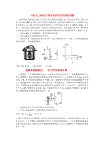 2017年中考总复习专题汇编：与电压力锅电子秤豆浆机有关