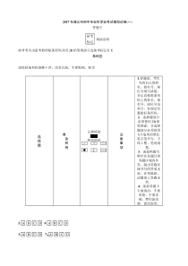 2017年遵义市初中毕业生学业考试模拟试卷(一)