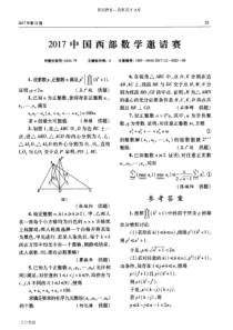 2017中国西部数学邀请赛 (2)