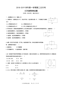 2018-2019年度临清市九年级上册物理第二次月考试题及答案