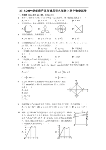 2018-2019年葫芦岛市建昌县九年级上期中数学试卷（含答案解析）