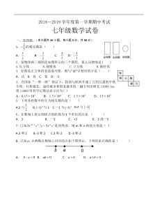 2018-2019学年度茂名市九校联考七年级上数学期中试卷（含答案）