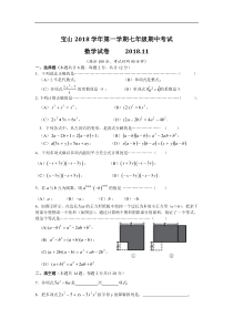 2018-2019学年度上海宝山七年级上数学期中考试卷（含答案）