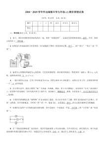 2018-2019学年怀远褚集中学九年级第一学期期末物理试卷（含答案）