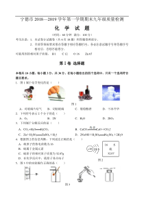 2018-2019学年上学期宁德市九年级期末考试化学试题及答案