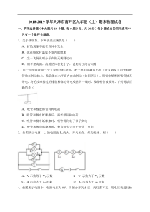 2018-2019学年天津市南开区九年级（上）期末物理试卷（解析版）