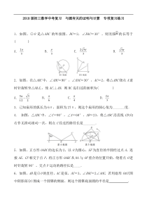 2018届初三数学中考复习  与圆有关的证明与计算  专项复习练习 含答案