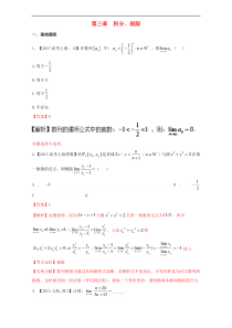 2018届高考数学（上海专用）总复习专题03积分与极限分项练习