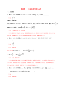 2018届高考数学（上海专用）总复习专题04三角函数与解三角形分项练习