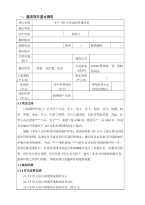 PVC项目环评报告