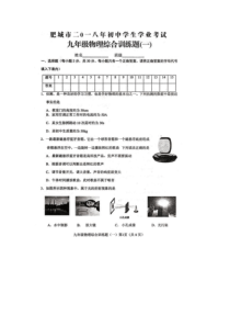 2018届山东省泰安市肥城中考模拟考试（一）：物理