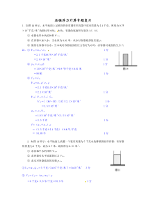 2018届上海中考物理：压强浮力计算专题复习