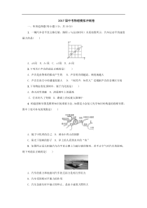 2018届中考物理一轮复习 物理模拟冲刺卷2