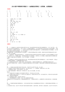 2018届中考物理专项练习---远视眼及其矫正（含答案、全国通用）