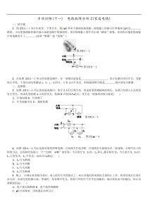 2018届中考物理总复习专项训练