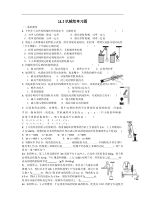 2018九年级物理精编习题-11.5机械效率练习题(含答案)