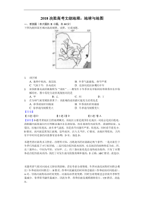 2018决胜高考文综地理：地球与地图