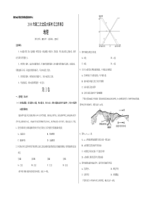 2018年4月2018届高三第二次全国大联考（江苏卷）地理卷（原卷%2B答题卡）