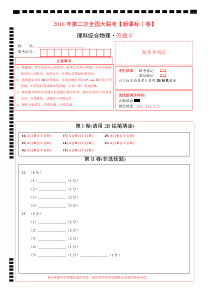 2018年4月2018届高三第二次全国大联考（新课标Ⅰ卷）物理卷（原卷%2B答题卡）