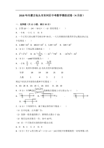 2018年4月内蒙古包头市东河区中考数学模拟试卷（含答案解析）