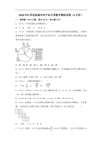 2018年6月江苏省盐城市阜宁县中考数学模拟试卷（含答案解析）