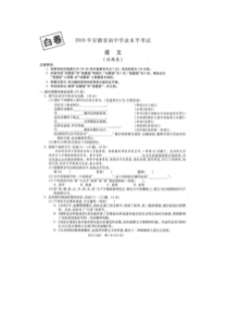 2018年安徽省初中学业水平考试九年级语文白卷