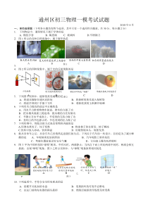 2018年北京市通州区初三一模物理试卷及答案