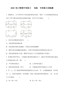 2018年初三物理中考复习：电阻 专项复习训练题