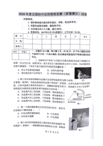 2018年度全国初中应用物理竞赛卷（浙豫赛区）