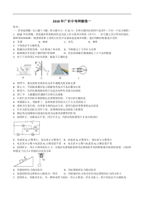 2018年广东中考押题卷一