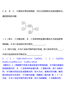 2018年广西中考化学重点题目练习