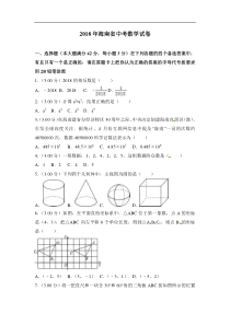 2018年海南省中考数学试卷含答案解析