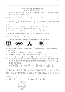 2018年河北省邯郸市第32中学中考模拟考试数学练习题