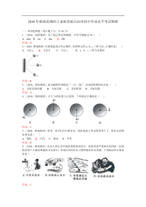 2018年湖南省湘西州中考物理试题（含答案）